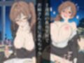 二週間後にえっちする教育実習生