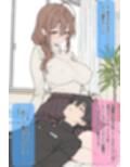 二週間後にえっちする教育実習生