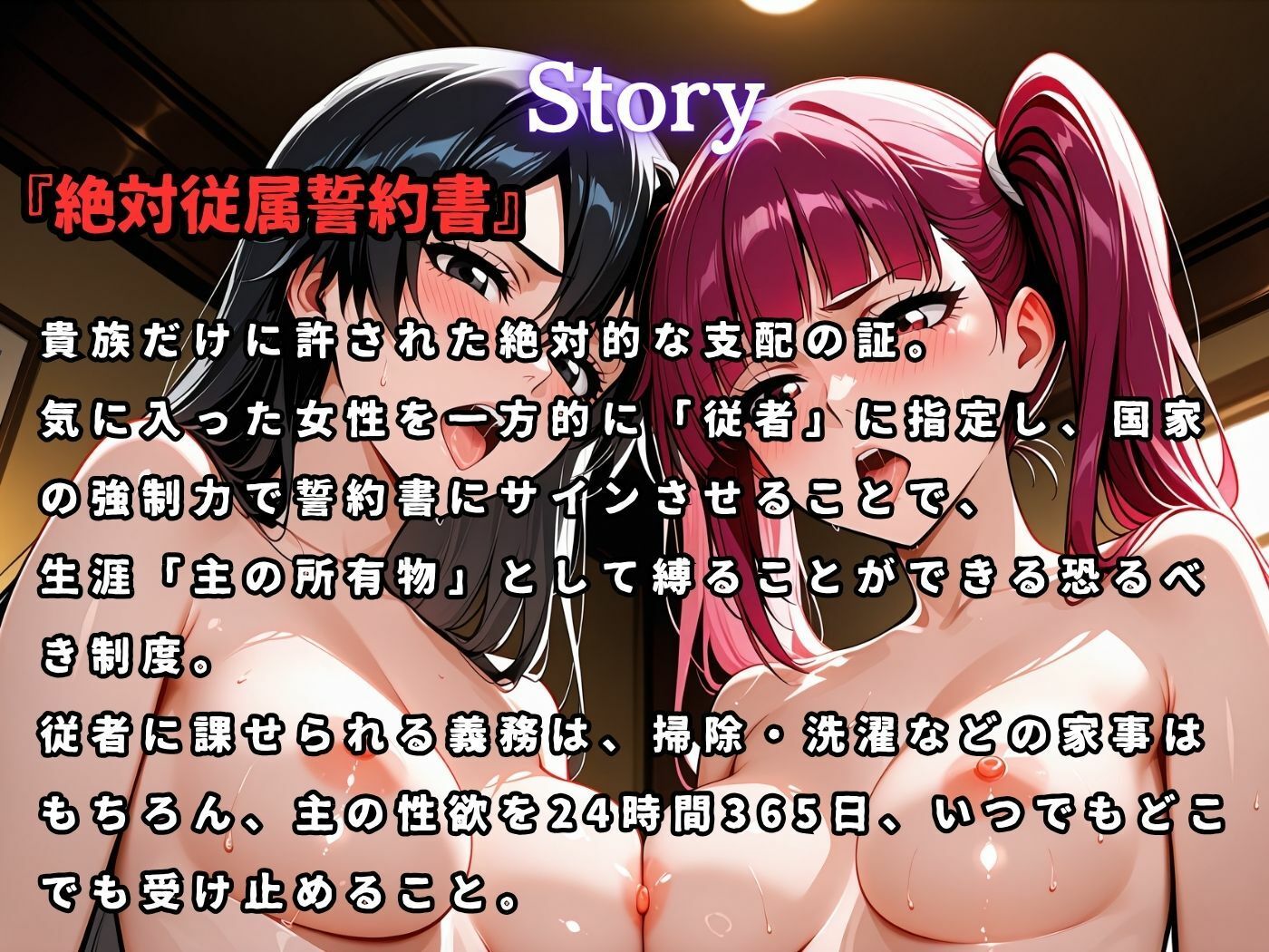 絶対従属誓約書 〜堕ちゆく従者たちの奉仕録〜【リ〇カ＆バ〇ビー編】 画像1