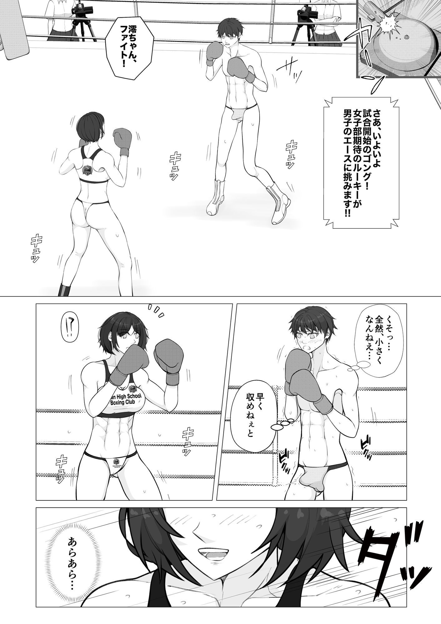 負け役の男子ボクサー2 画像4
