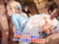 貴族令嬢ダンスパーティ乱交お見合い〜精液まみれイラマチオハードセックス婚〜（妊娠要素あり）