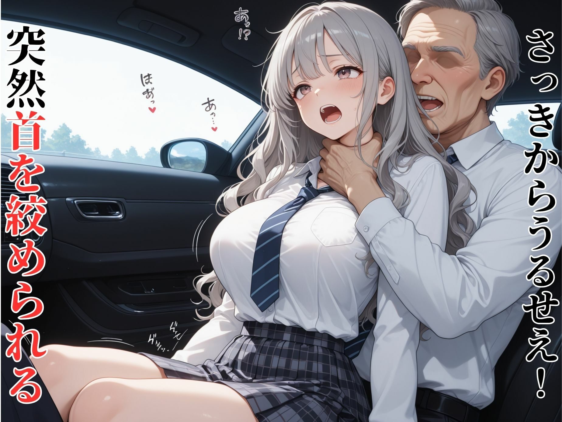 女子校生、タクシー運転手に拉致されレ●プ→快楽堕ち 画像2