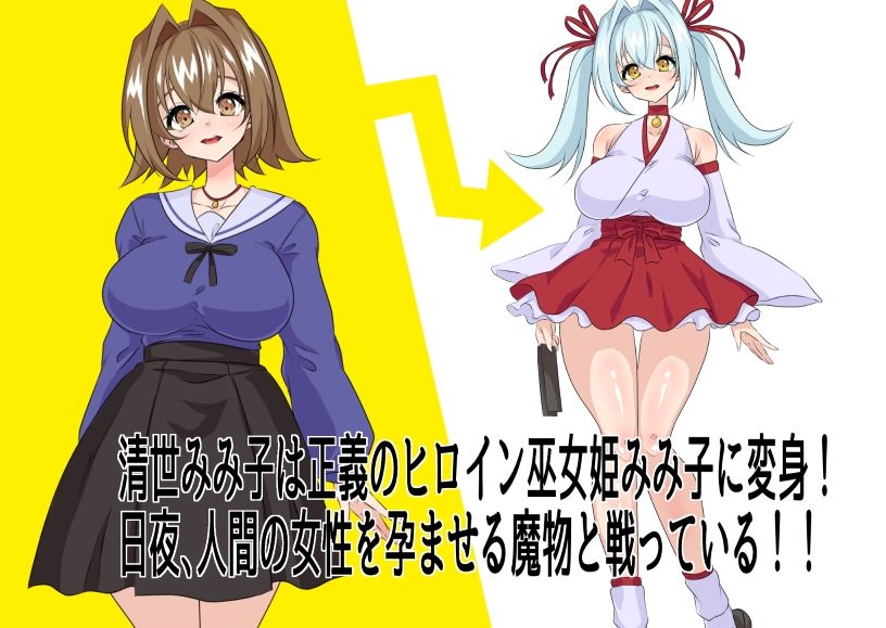 虫産み巫女みみ子 画像1