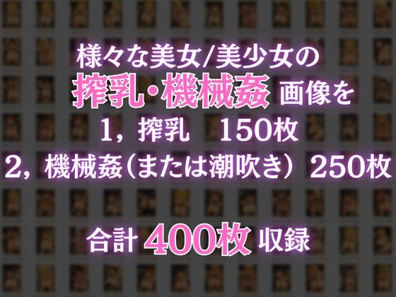 【調教】搾乳・機械姦CG集 part1 画像1