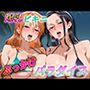 爆乳ビキニ  ぶっかけパラダイス