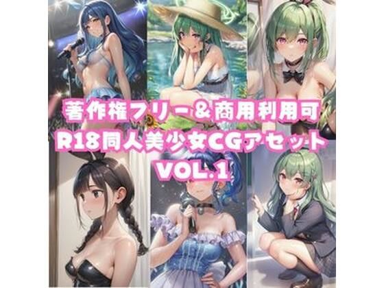 【メガ盛り500枚】【著作権フリー・商用可】R-18同人美少女CGアセット Vol.1