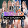 触手 ヒロイン マ〇ヤ・ミハ〇ロヴナ・〇条