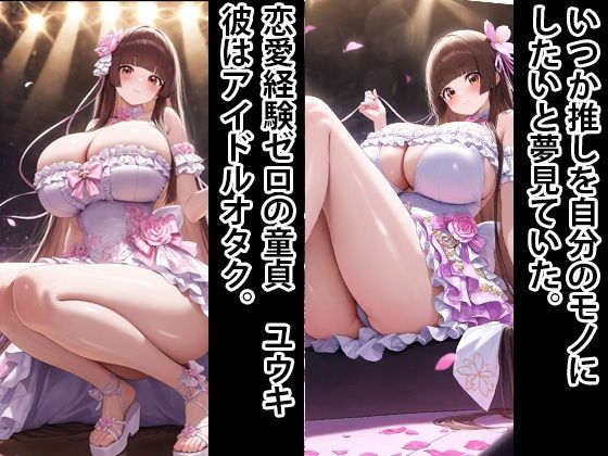 超エロボディ  地下アイドル  監禁してオナホにする 4 サンプル1