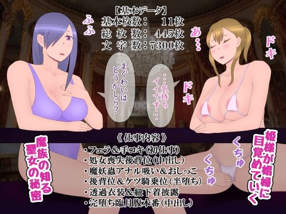 魔族相手の娼婦なんて聖女は絶対なりません 画像6