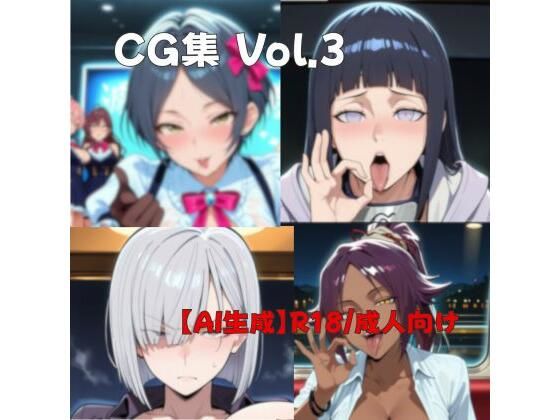 まとめCG集 vol.3