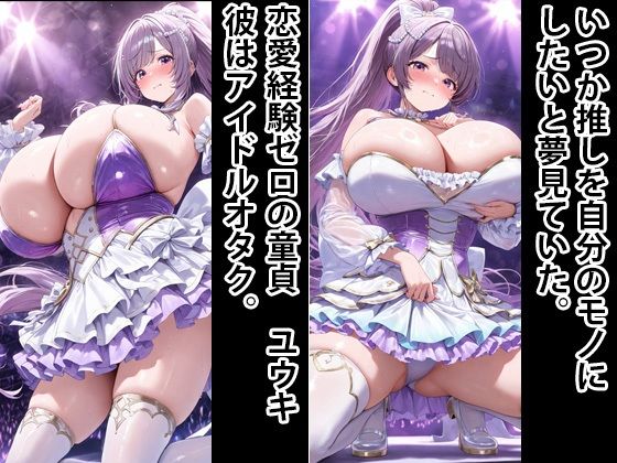 超エロボディ  地下アイドル  監禁してオナホにする  5 サンプル1