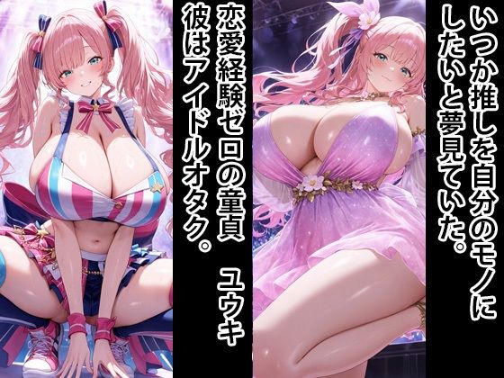 超エロボディ  地下アイドル  監禁してオナホにする  6 サンプル1