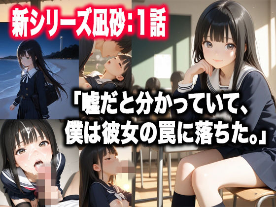 灯里町の途中〜凪砂編:第1話「嘘つき」【ルマ】