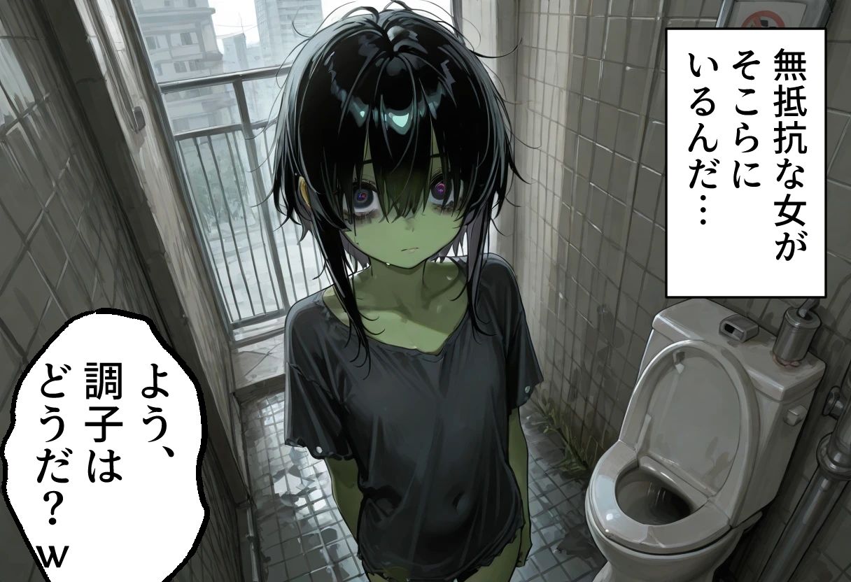 ゾンビ女なら人権ないからヤリたい放題だよね？  闇の序章（横） 画像2