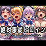 絶対服従ヒロイン -痴● レ◯プ 中出しされるヒロインのCG集-よ◯こそ実◯至上主義の教室へ編 4名