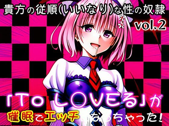 サンプル-【同人CG集】To L○VEる 2 - サンプル画像