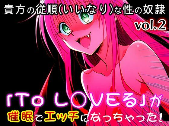 サンプル-【同人CG集】To L○VEる 2 - サンプル画像