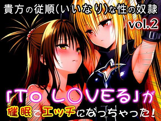 サンプル-【同人CG集】To L○VEる 2 - サンプル画像