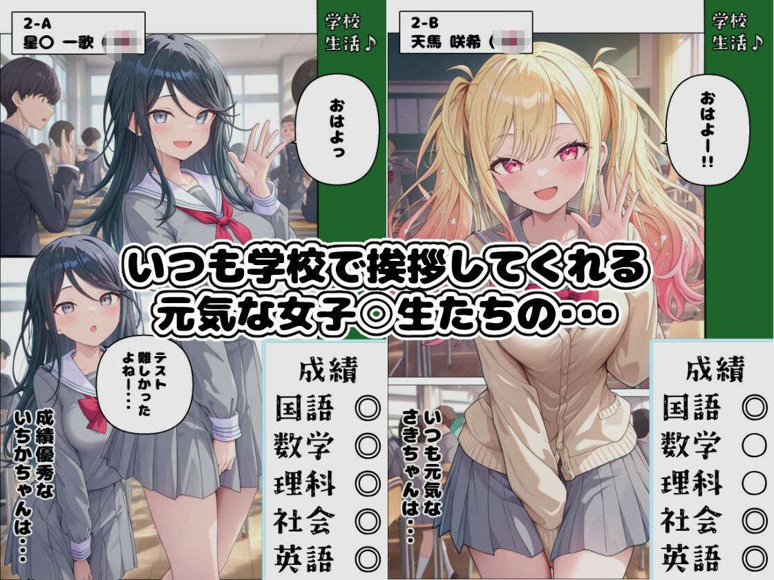 エロステのセカイ 〜女子○生のエロステータスっていいよね〜 サンプル1