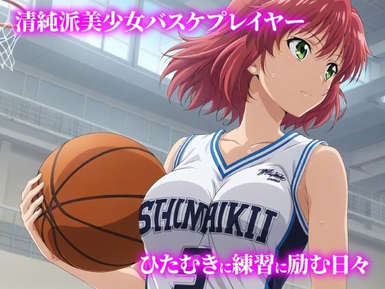 話が違う！！セクハラ調教録｜500人のバスケ部編 画像1