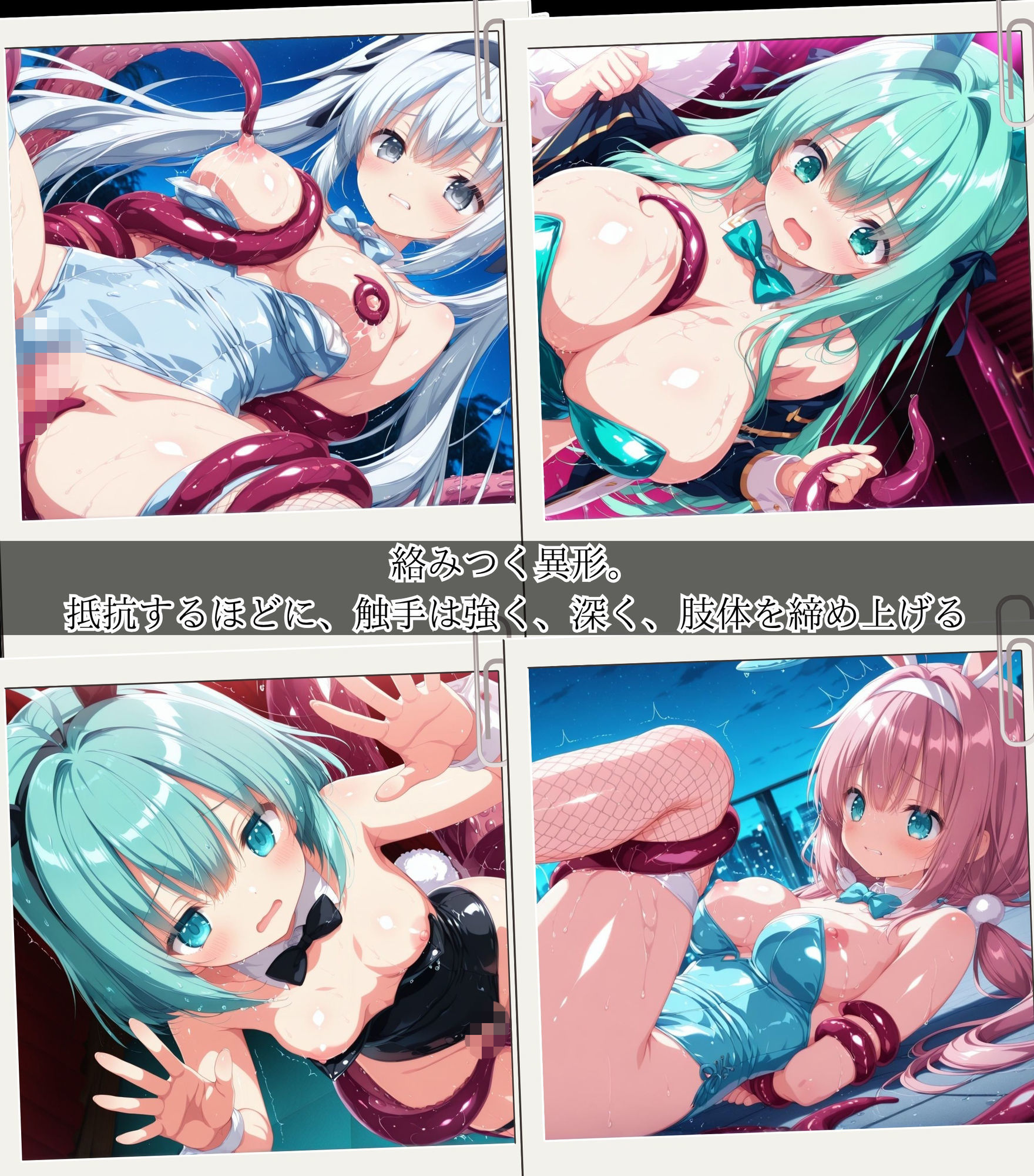 二度と戻れぬ快楽の穴 触手に堕ちた少女達 〜バニーガール編〜 Vol.1 画像2