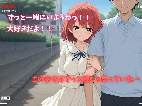 【500P】【寝取られ日誌】彼氏と喧嘩したその後に…幼なじみver 画像1