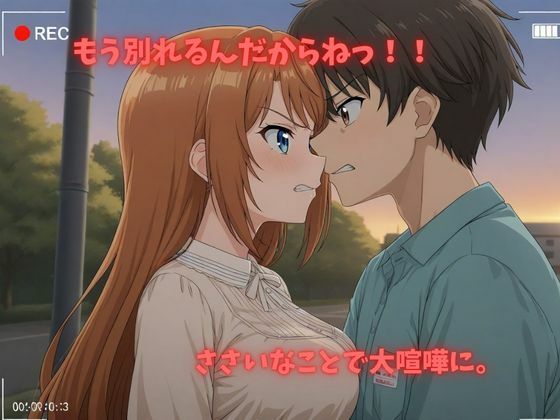 【500P】【寝取られ日誌】彼氏と喧嘩したその後に…幼なじみver 画像2