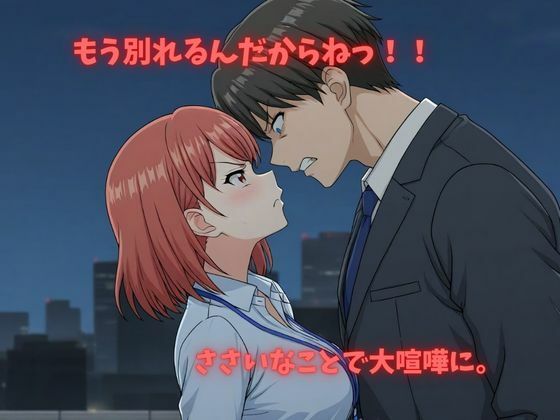 【500P】【寝取られ日誌】彼氏と喧嘩したその後に…オフィスレディver 画像2