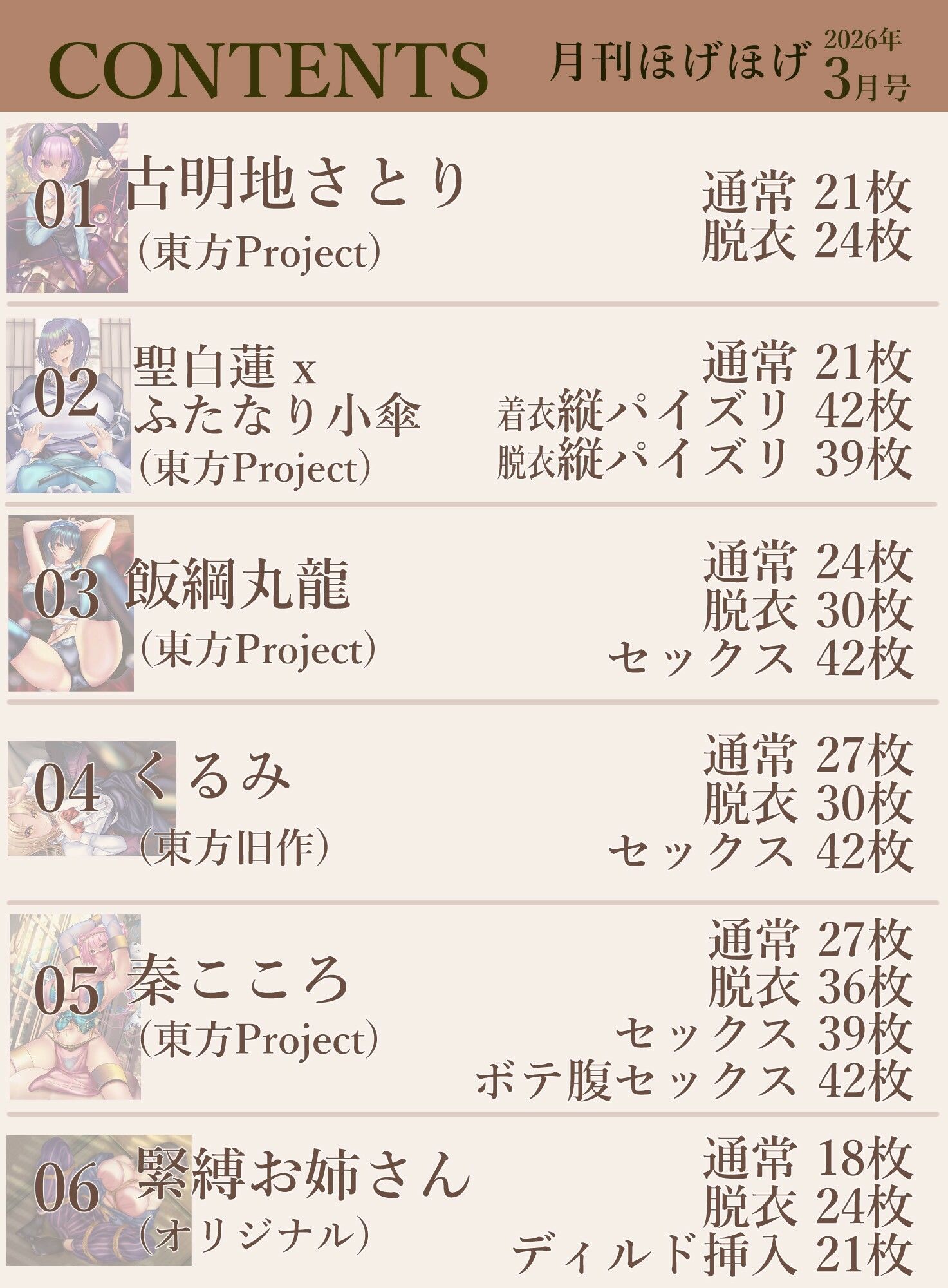 月刊ほげほげ2026年3月号 画像2