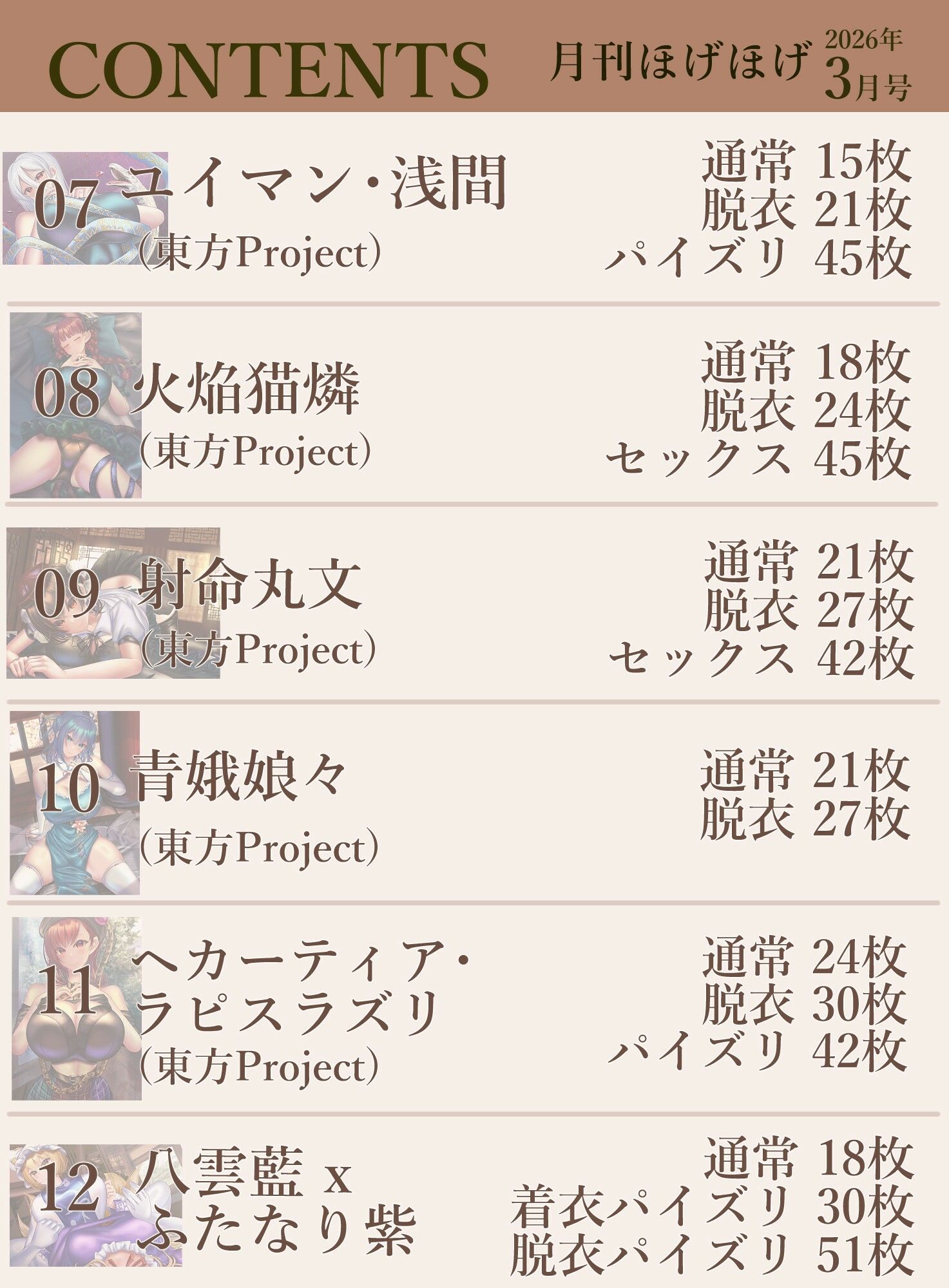 月刊ほげほげ2026年3月号 画像3