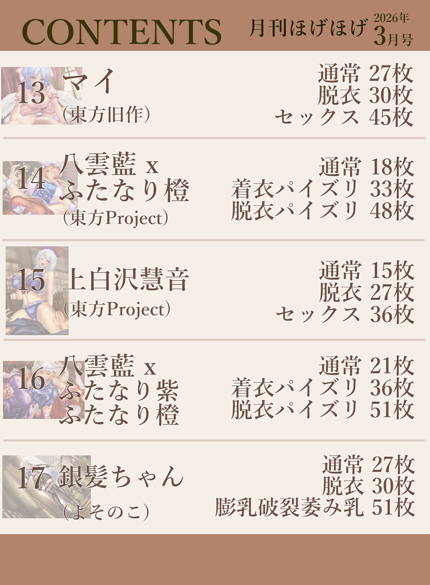 月刊ほげほげ2026年3月号 画像4