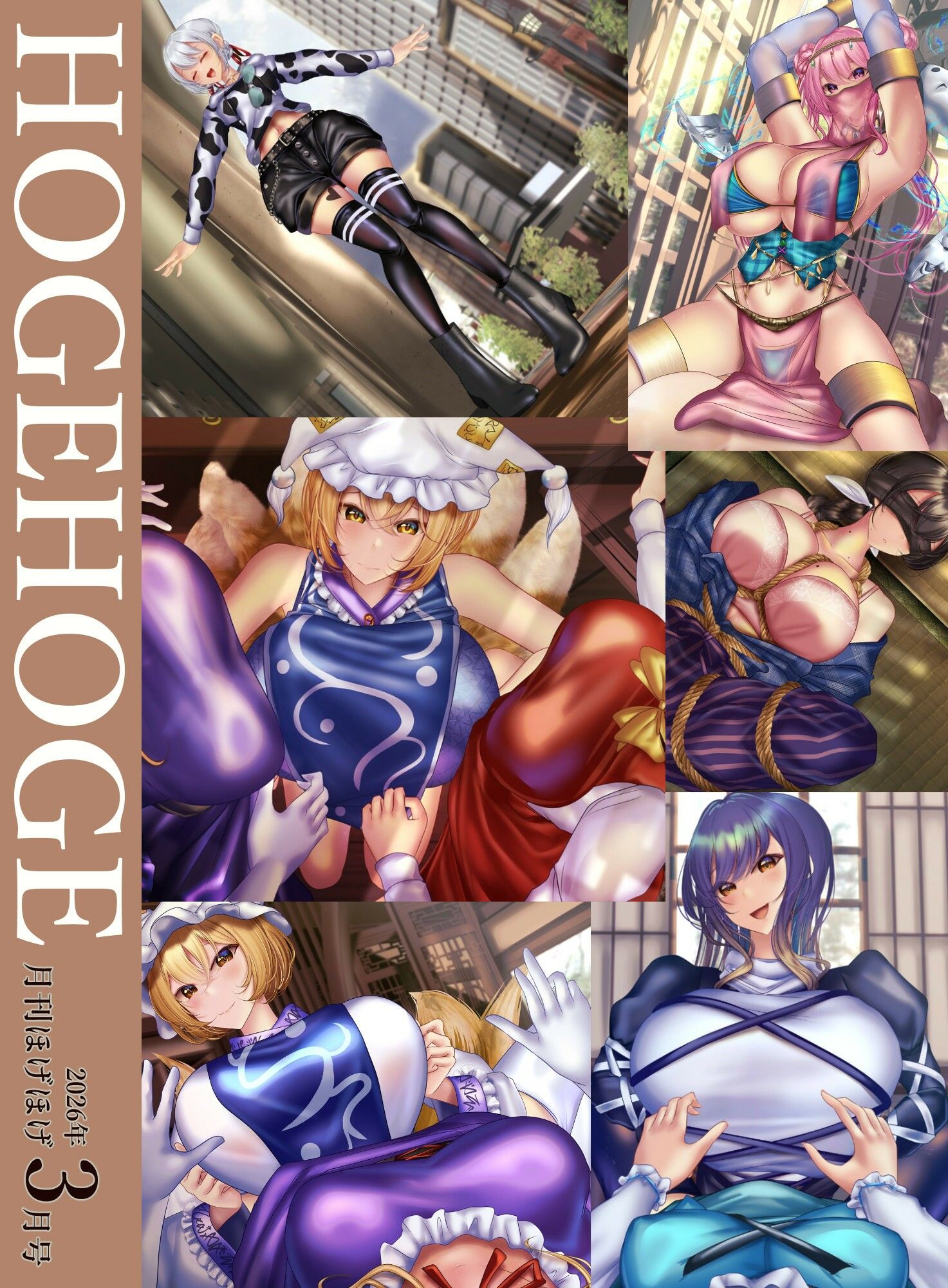 月刊ほげほげ2026年3月号 画像10