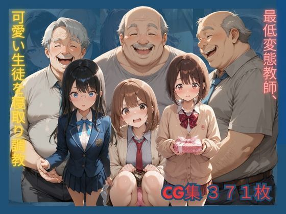 女子学園の変態教師達から生徒が寝取られ調教される サンプル5