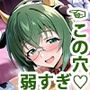 ドスケベストラトス:真耶編
