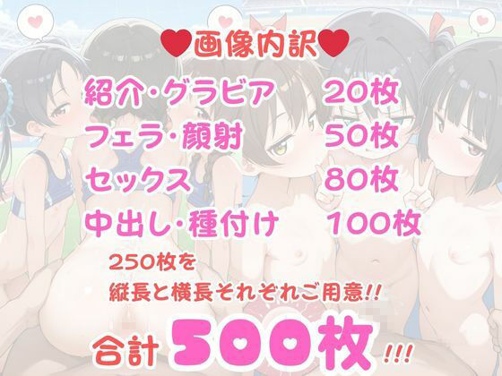 【純ロリハーレム】ちっぱいロリハーレム 500枚 〜陸上しょうじょ編〜6