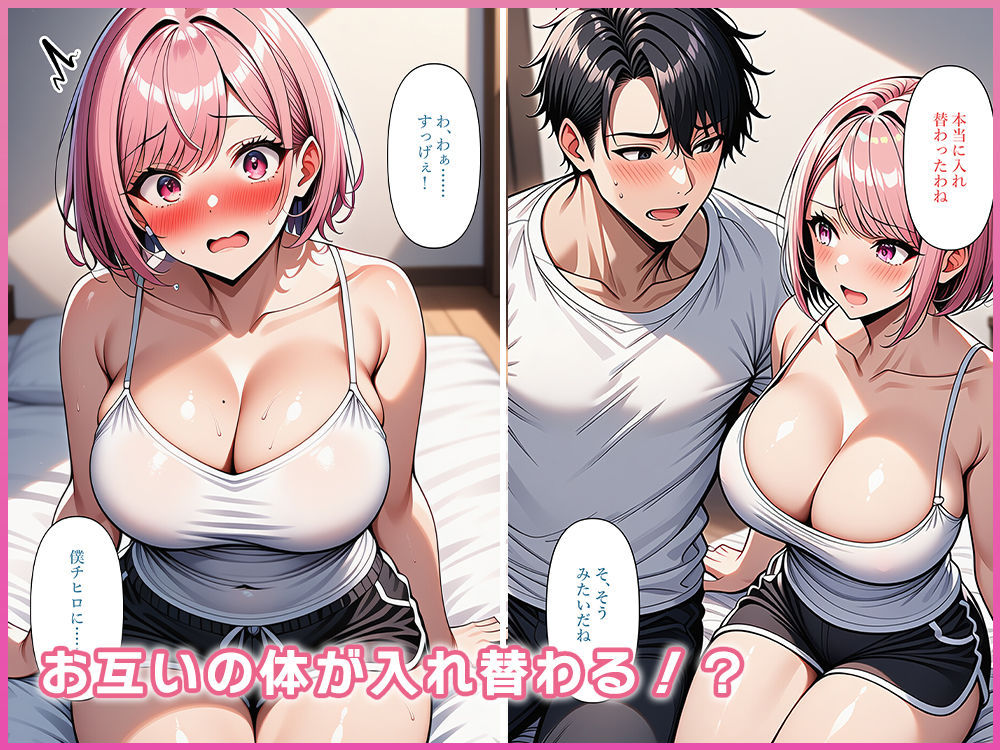 不感症カップル入れ替わったらイキまくり！ 画像4