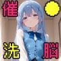 催○洗脳言いなり肉便器 ご〇うさ美少女たち