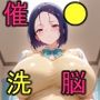 催○洗脳言いなり肉便器 と〇ぶる美少女たち1