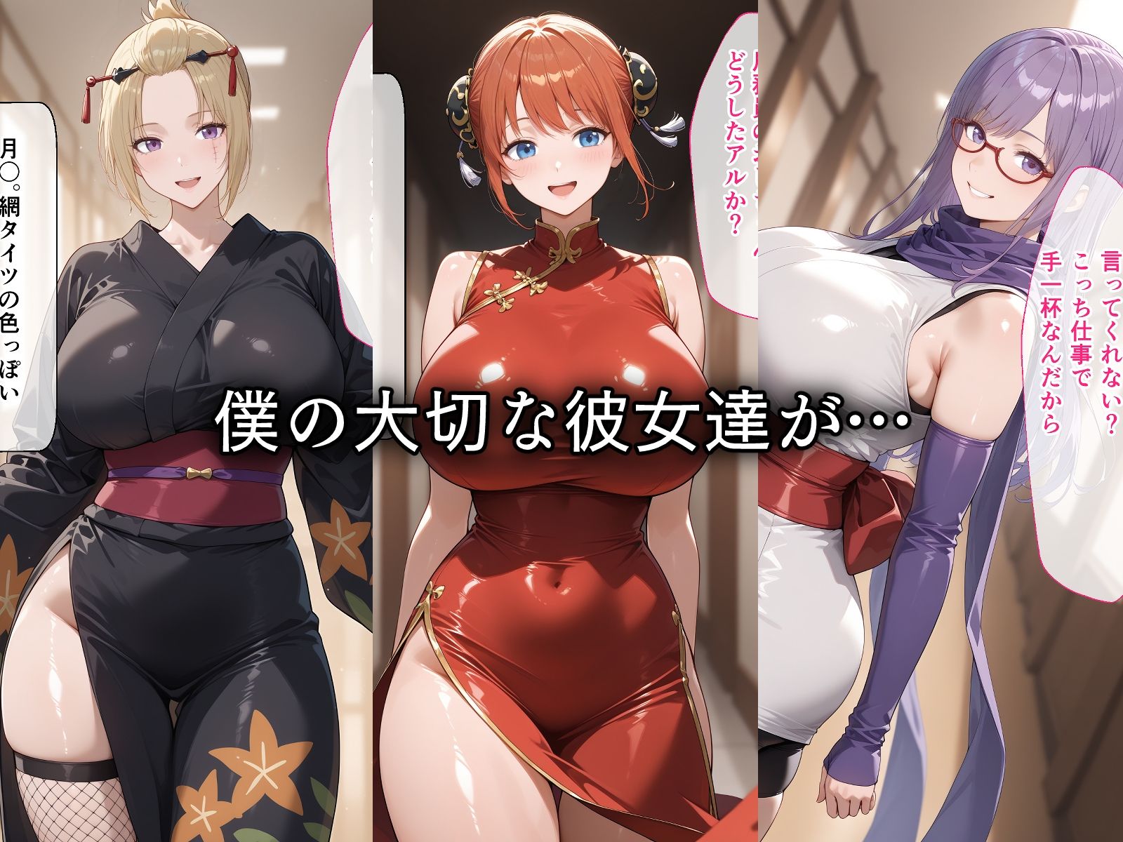 寝取られた万事屋さんたち〜催〇アプリで種付け完了 画像1