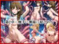 ＜＜桑○千雪＆櫻○桃華＞＞BAD・END物語