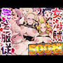 【7キャラ収録】女海賊完全服従【ペローナ  ペローナ（2年後）  ブラックマリア  しらほし姫  お菊  カリファ  ステューシー】