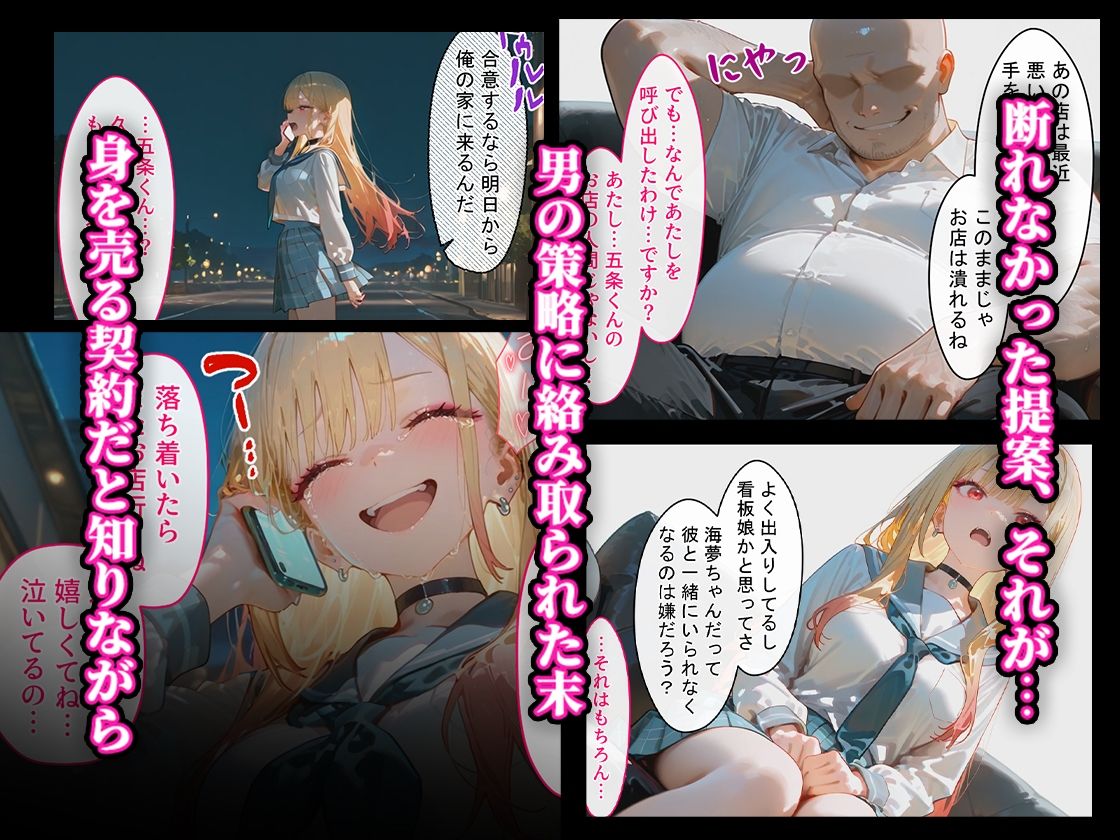 借金返済はわたしの身体で ー断れなかったふたりの物語ー （その着せ替え人形は恋をする編） サンプル2