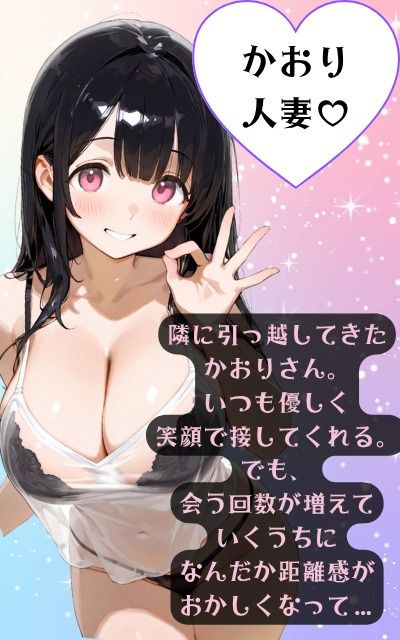 隣に越してきた、もう一人の美人妻 ― 新しい誘惑 ― サンプル1