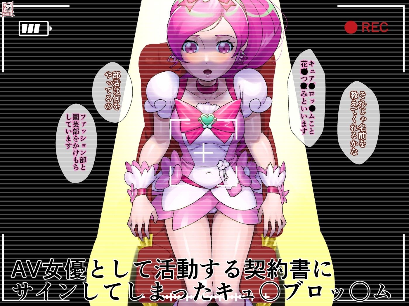 AV契約書(キュ〇ブロッ〇ム編) 画像1