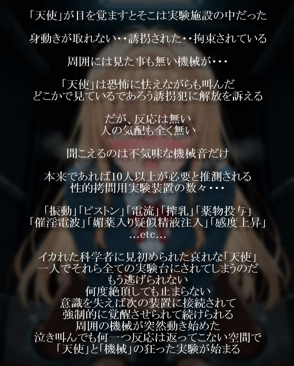 天使と無慈悲な機械 サンプル4