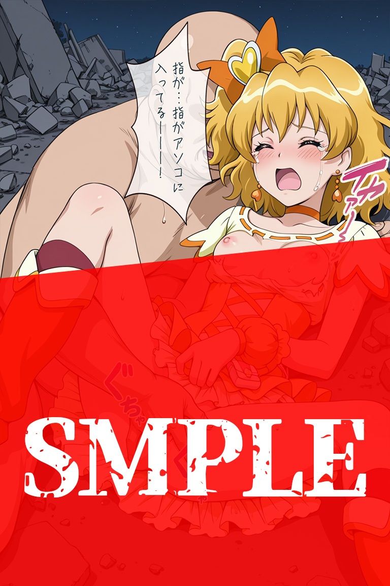 完堕ちヒロイン フレッシュプ〇キュア！ C.パインの陥落！！ 画像8