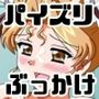 パイズリSRM娘PV
