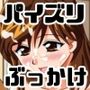 パイズリSRM娘PVI