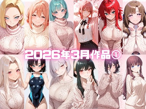 【2026年3月作品1】　by　いちはち