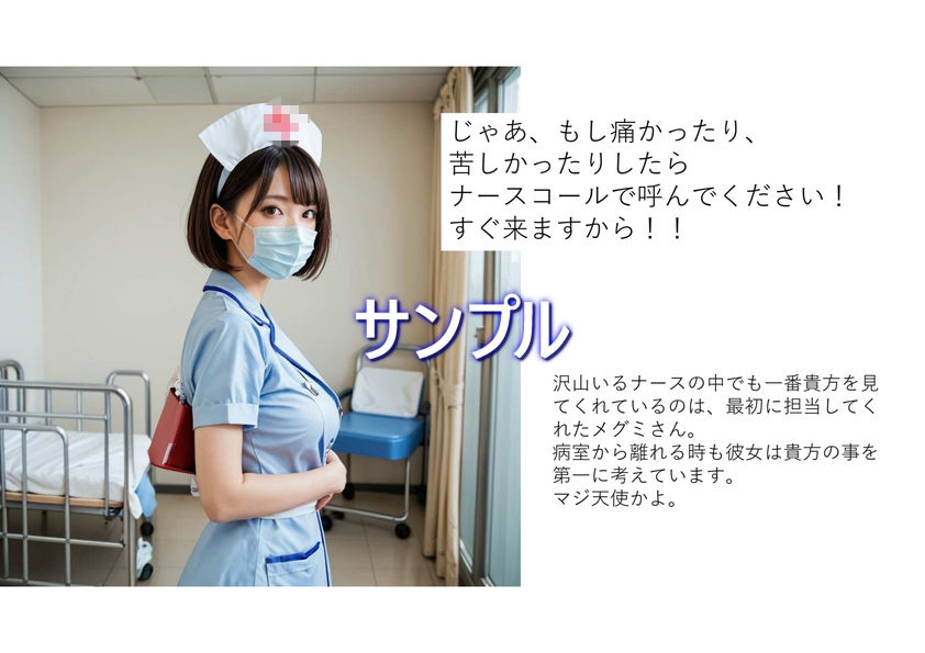 いやされたい貴方の為のAI彼女【ナース編】 画像8
